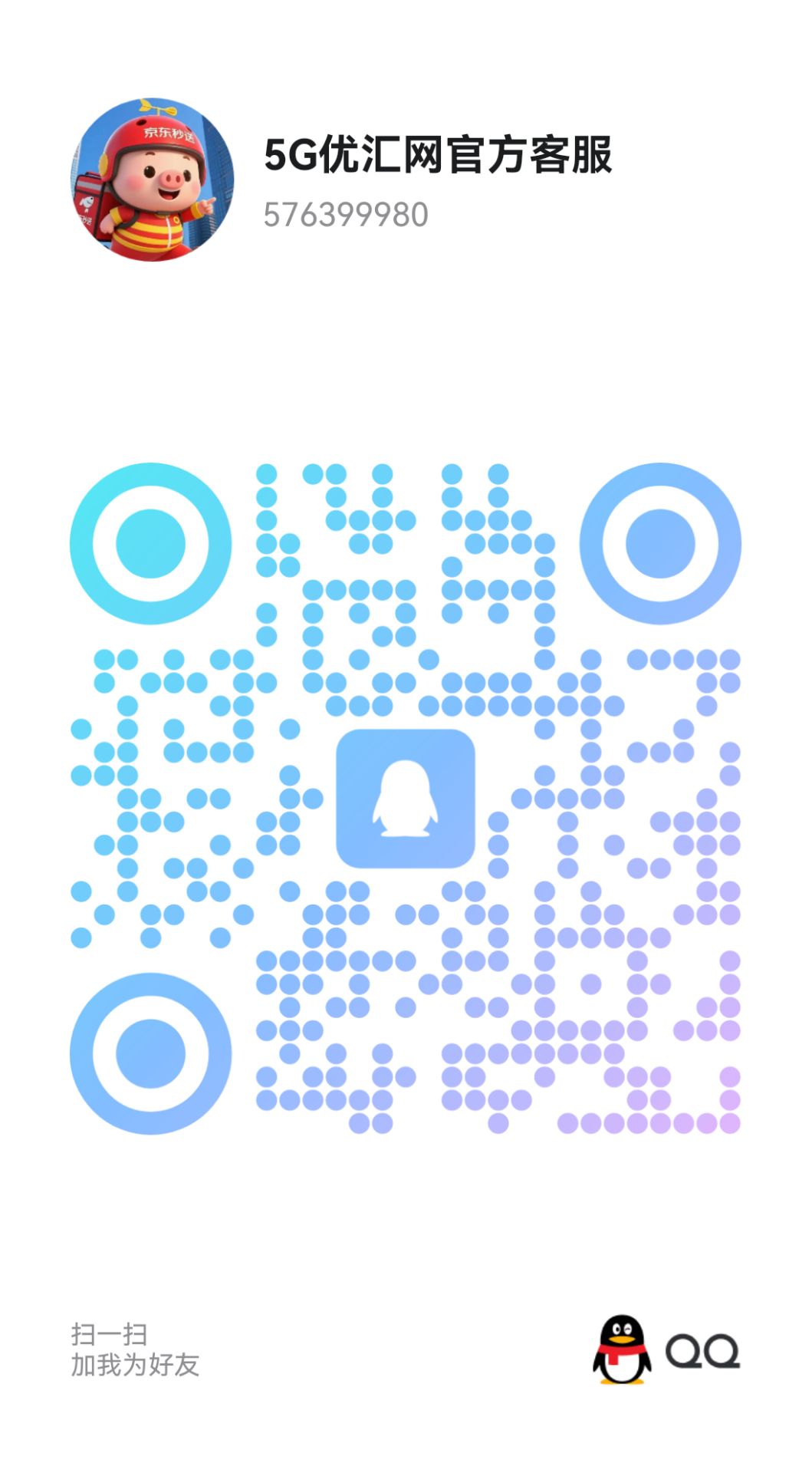 QQ机器人二维码